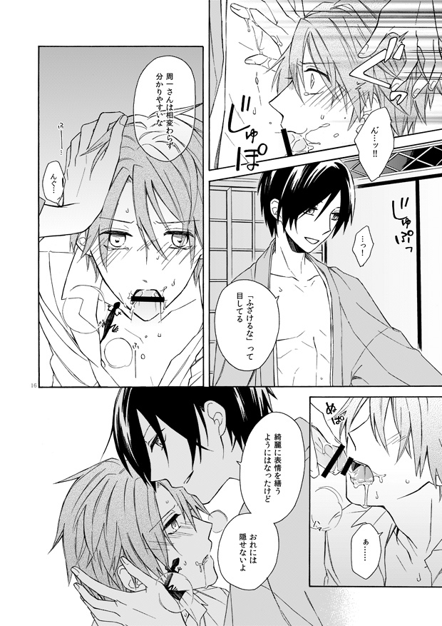 [Hachiban (Kotoki)] Over Limit (Natsume's Book of Friends) [Digital] - Page 15