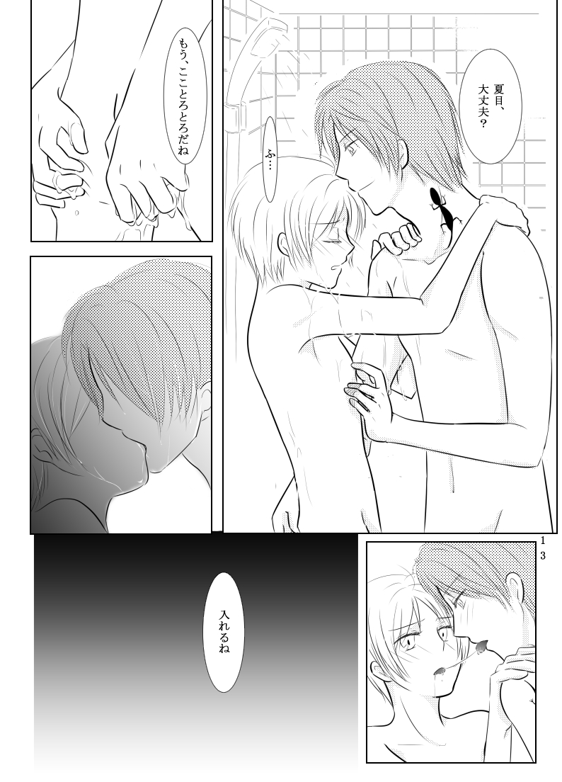 [772ya (Kayan)] Secret Garden (Natsume's Book of Friends) [Digital] - Page 11