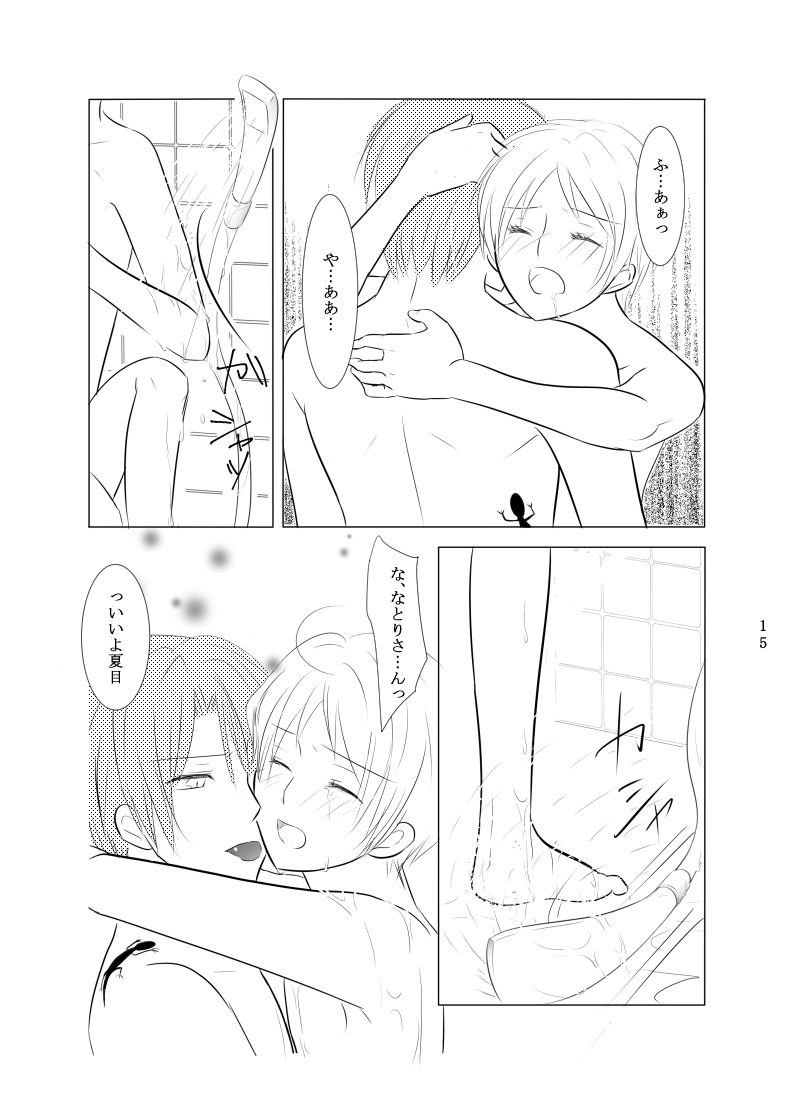 [772ya (Kayan)] Secret Garden (Natsume's Book of Friends) [Digital] - Page 13