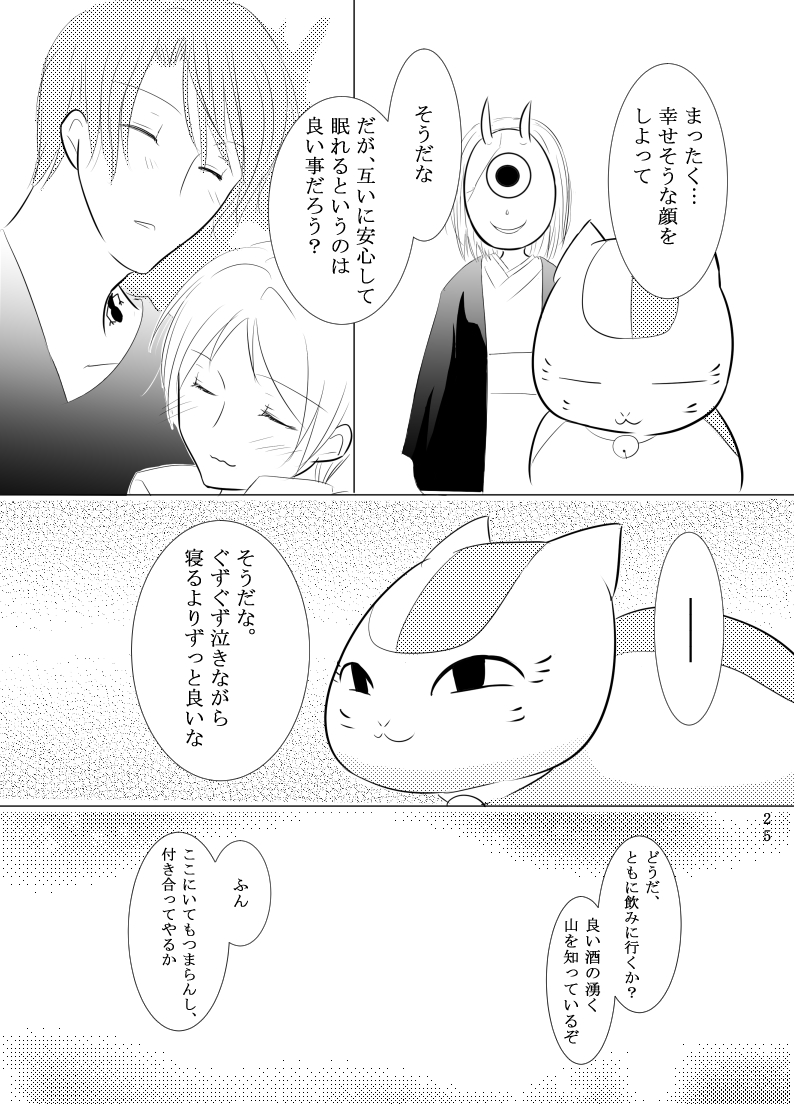 [772ya (Kayan)] Secret Garden (Natsume's Book of Friends) [Digital] - Page 23