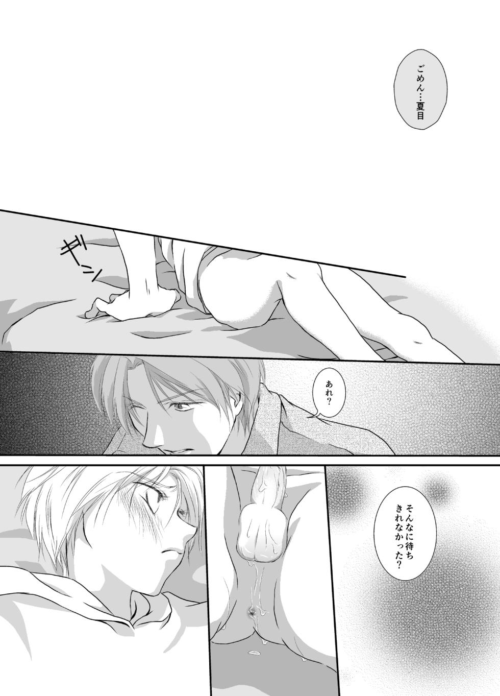 [Kuronatorisuishiniinkai (Erorine de Eroro Korataru)] Natsume Nyan Nyan Chou (Natsume's Book of Friends) [Digital] - Page 11