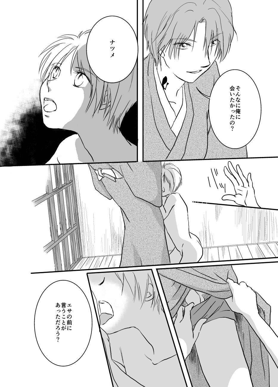 [Kuronatorisuishiniinkai (Erorine de Eroro Korataru)] Hitohira no (Natsume's Book of Friends) [Digital] - Page 3
