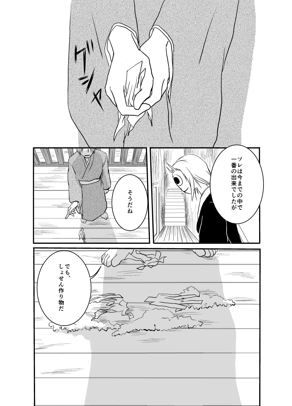 [Kuronatorisuishiniinkai (Erorine de Eroro Korataru)] Hitohira no (Natsume's Book of Friends) [Digital] - Page 5