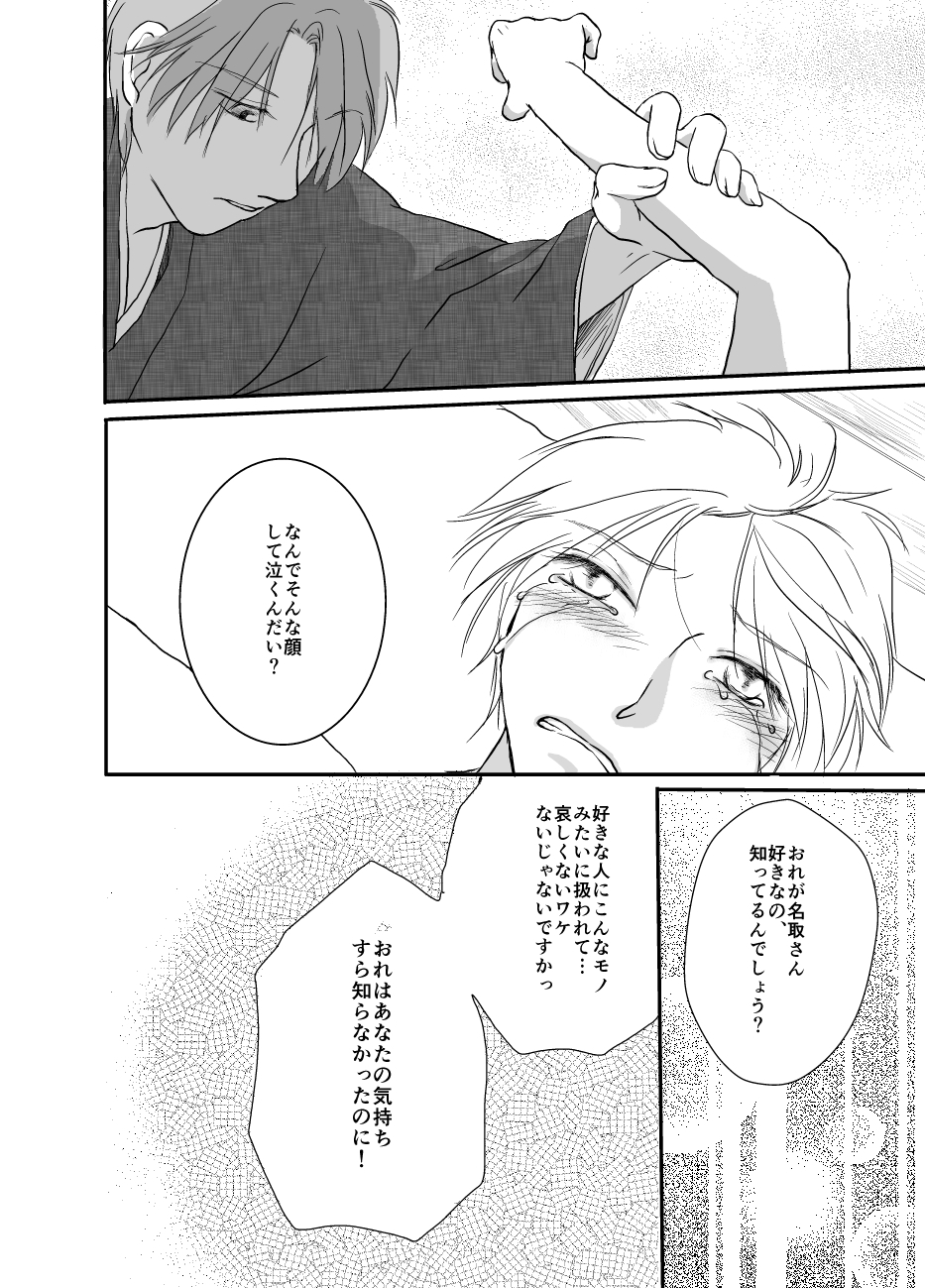 [Kuronatorisuishiniinkai (Erorine de Eroro Korataru)] Hitohira no (Natsume's Book of Friends) [Digital] - Page 33