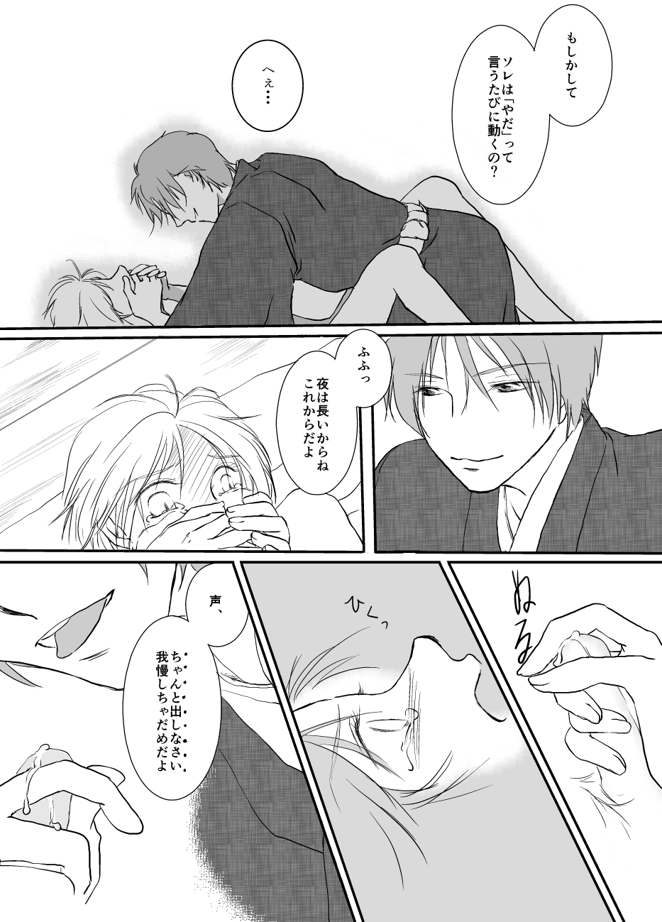 [Kuronatorisuishiniinkai (Erorine de Eroro Korataru)] Hitohira no (Natsume's Book of Friends) [Digital] - Page 36