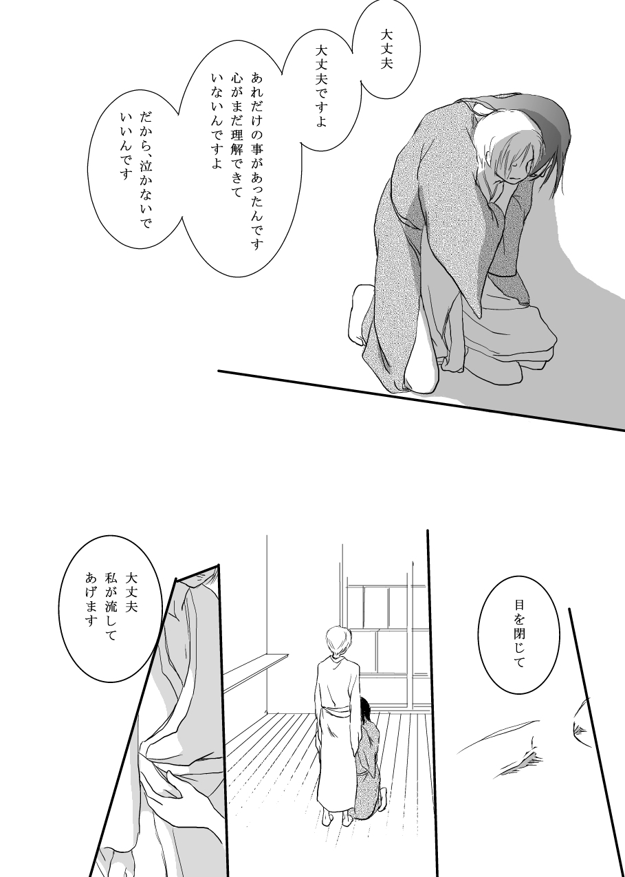 [Kuronatorisuishiniinkai (Erorine de Eroro Korataru)] Hanakagome (Natsume's Book of Friends) [Digital] - Page 29