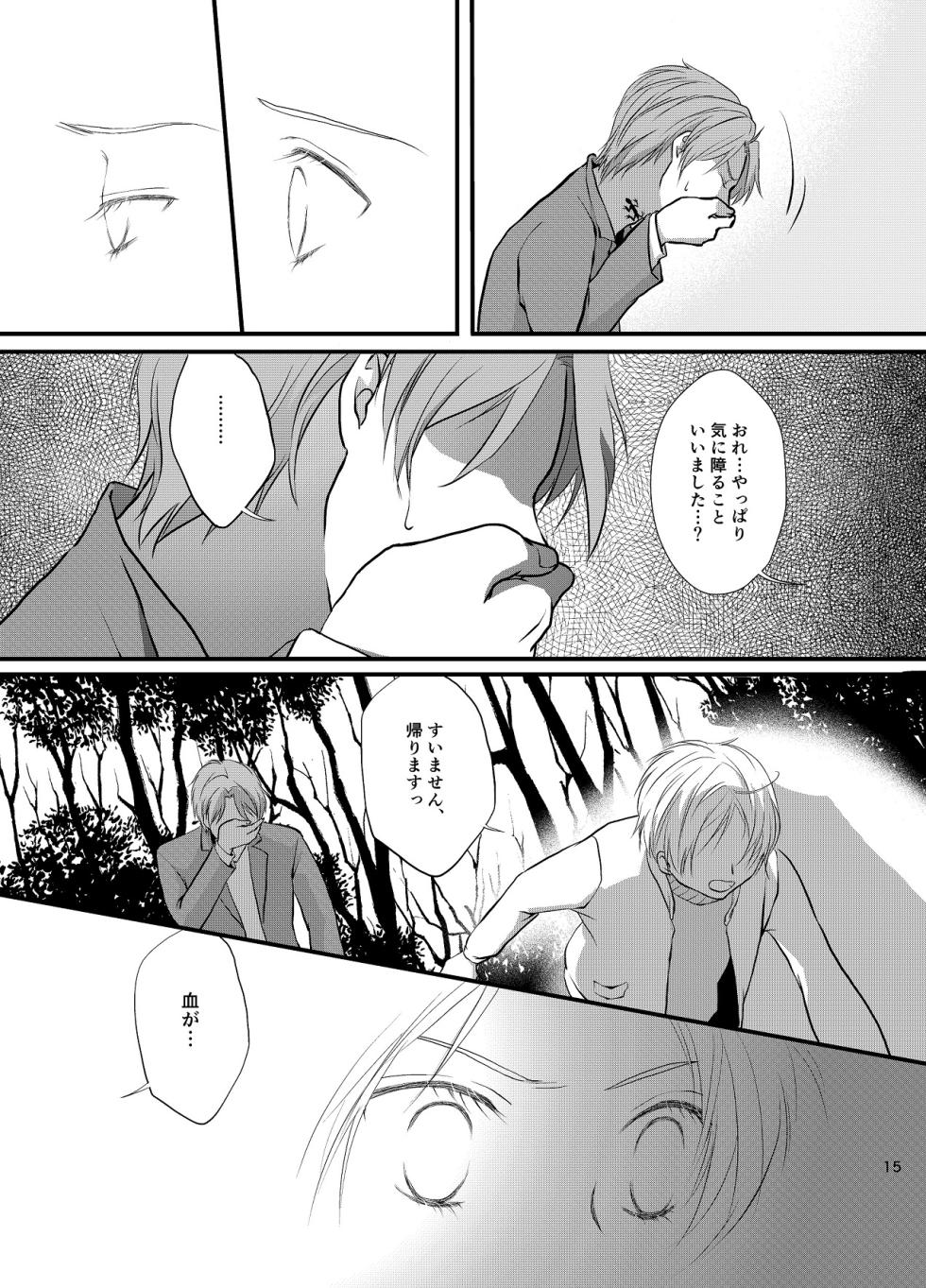 [Kuronatorisuishiniinkai (Erorine de Eroro Korataru)] Akaku Somaru (Natsume's Book of Friends) [Digital] - Page 15