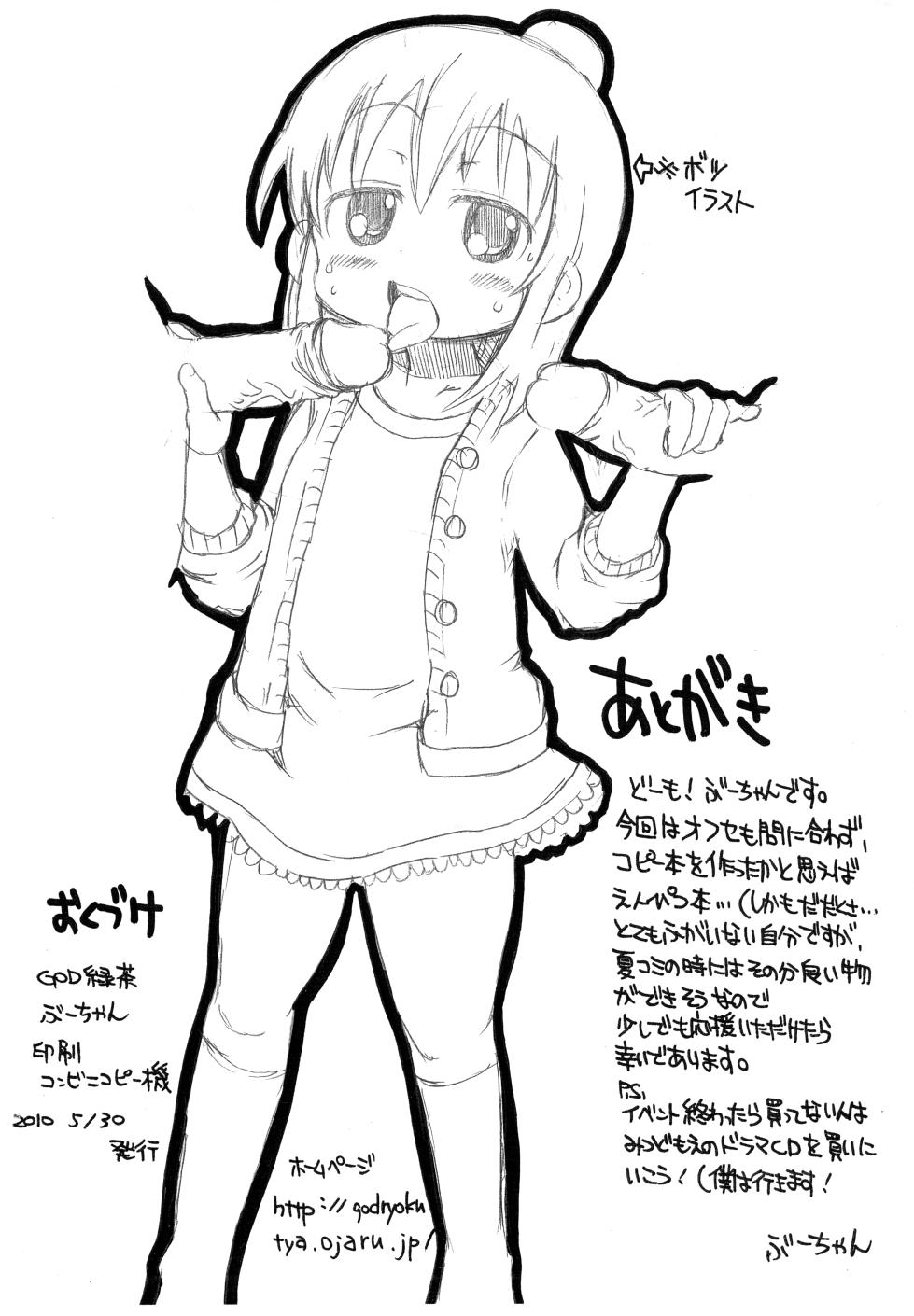 (Puniket 21) [GOD Ryokutya (Bu-chan)] Offset Ma ni awazu de Gomennasai Copy-bon (Mitsudomoe) - Page 6