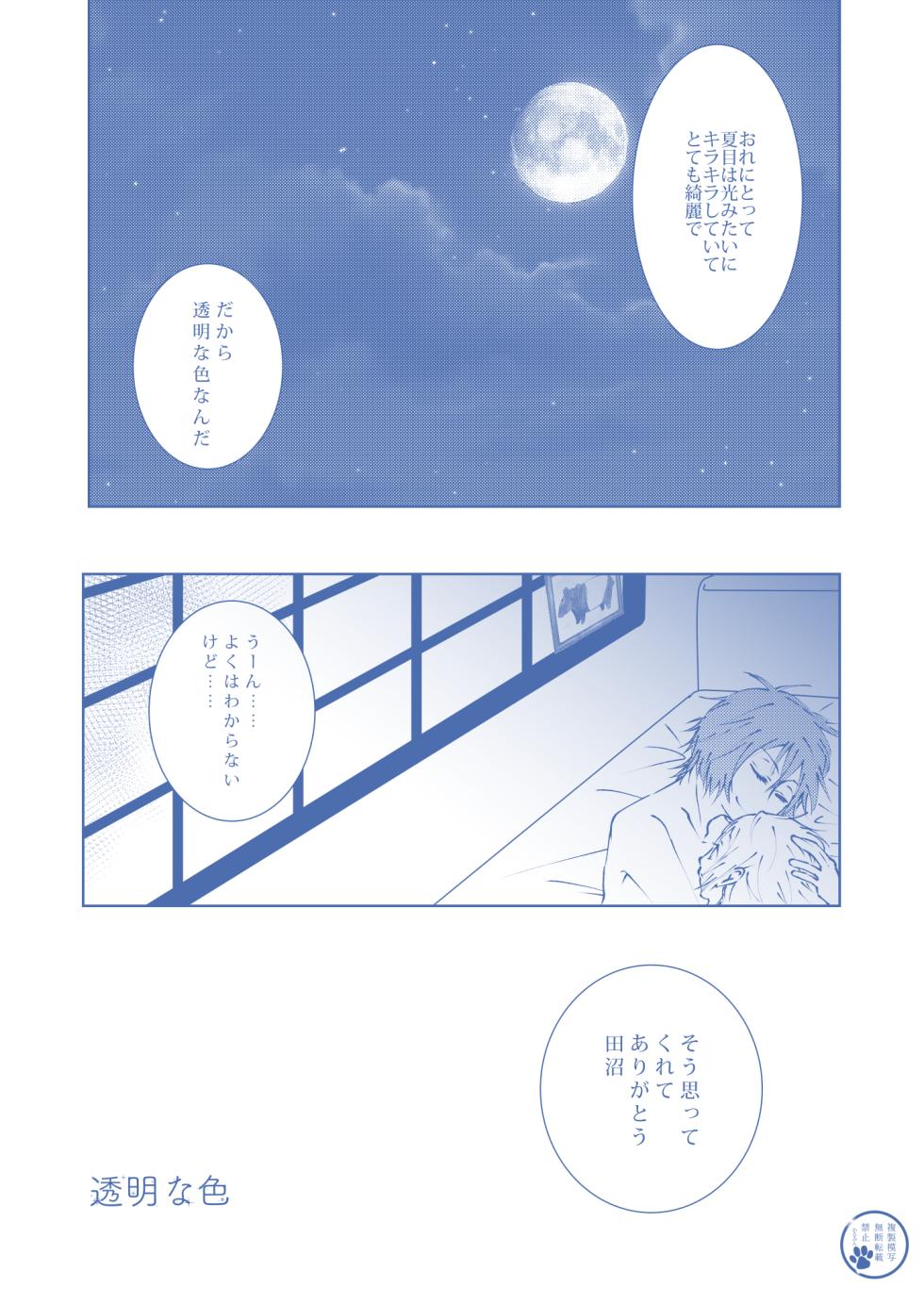 [Boku wa Aoi Tori (Karumin.)] Toumei na Iro (Natsume's Book of Friends) [Digital] - Page 20