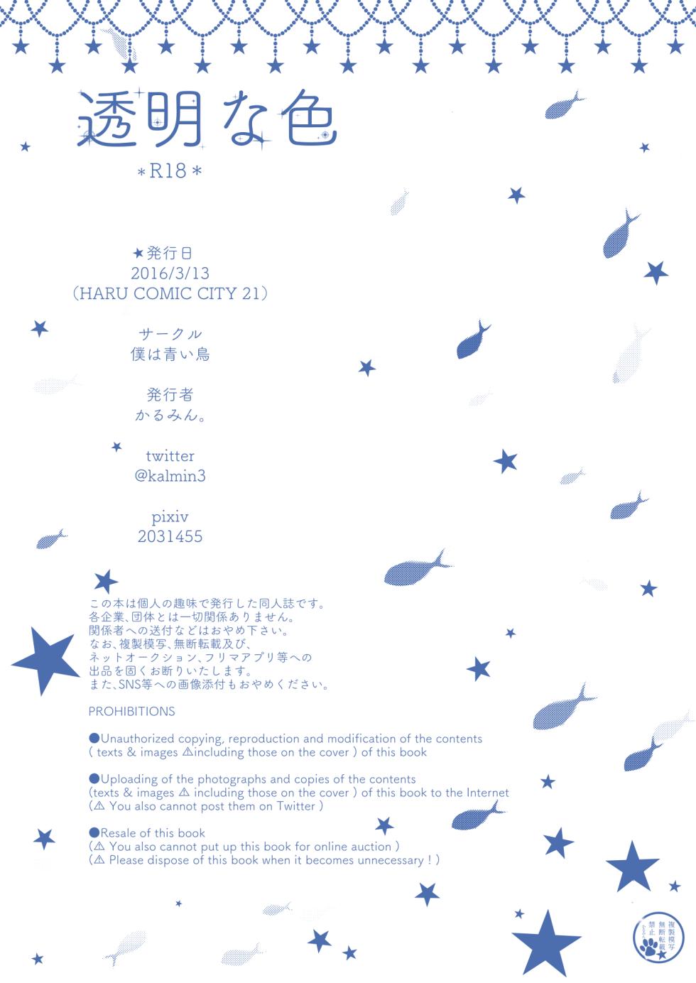 [Boku wa Aoi Tori (Karumin.)] Toumei na Iro (Natsume's Book of Friends) [Digital] - Page 25