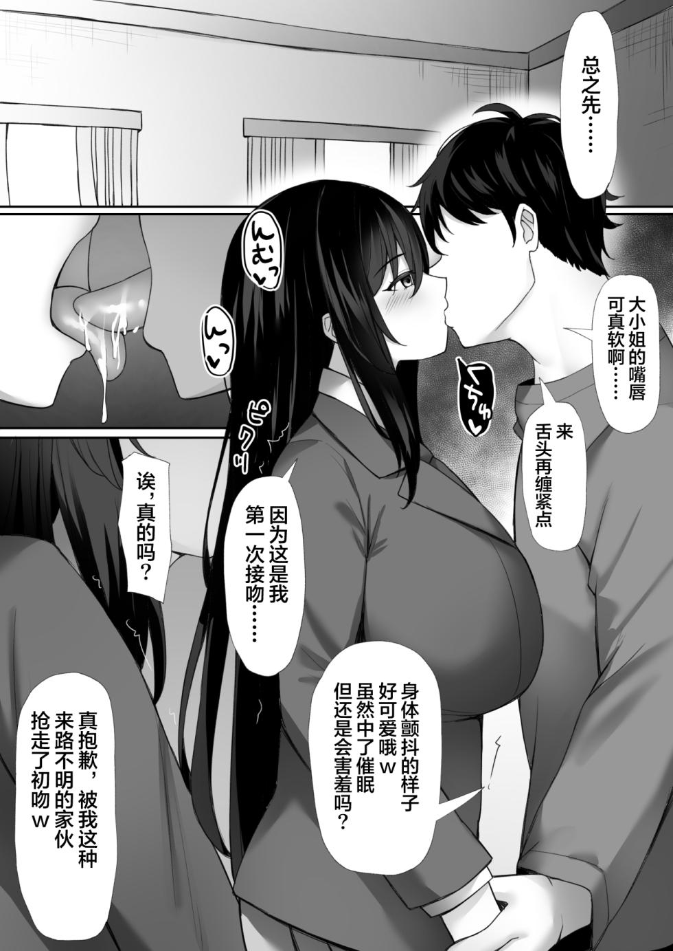 [Mizushirazu (Mizushina Minato)] Saimin o Kakerarete [Chinese] [葱鱼个人汉化] - Page 7