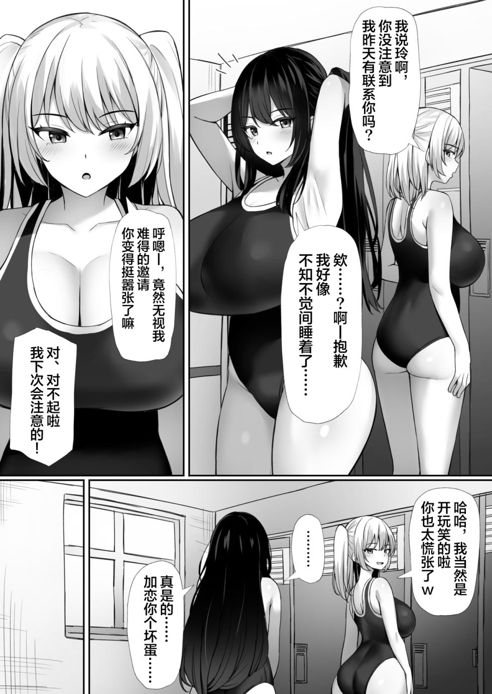 [Mizushirazu (Mizushina Minato)] Saimin o Kakerarete [Chinese] [葱鱼个人汉化] - Page 13