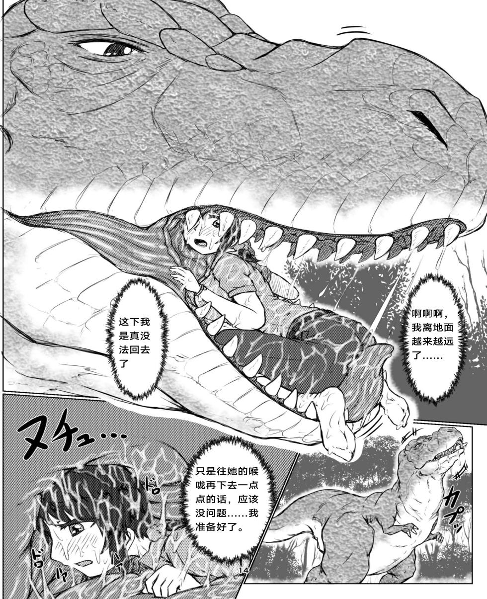 [Toufuya (kaname)] thiranosaurusu ni vore ma reru dake no o hanasi [Chinese] [Digital] - Page 14