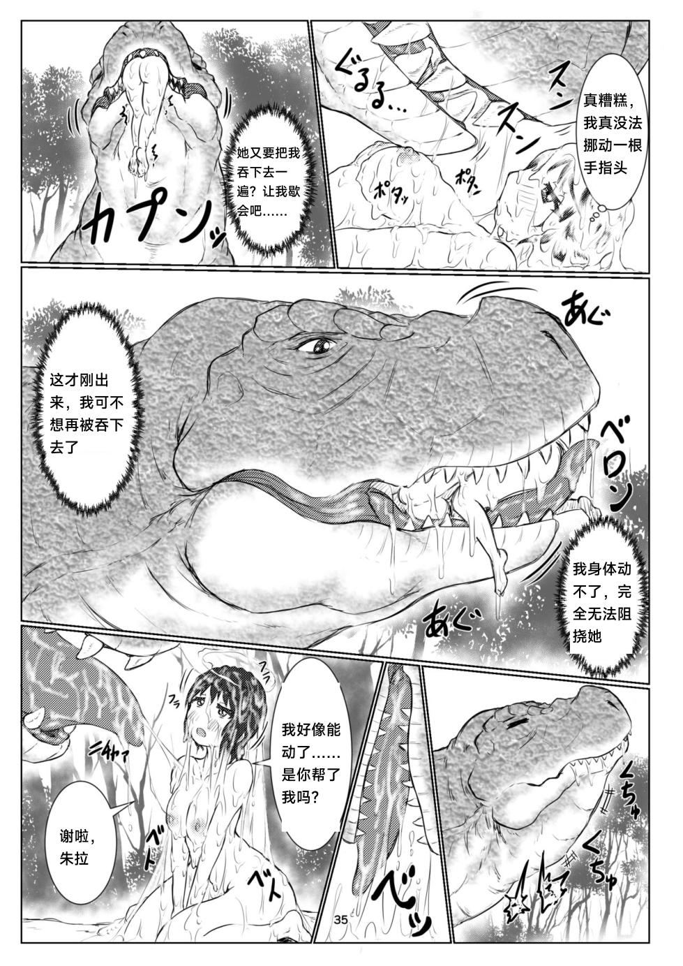 [Toufuya (kaname)] thiranosaurusu ni vore ma reru dake no o hanasi [Chinese] [Digital] - Page 35