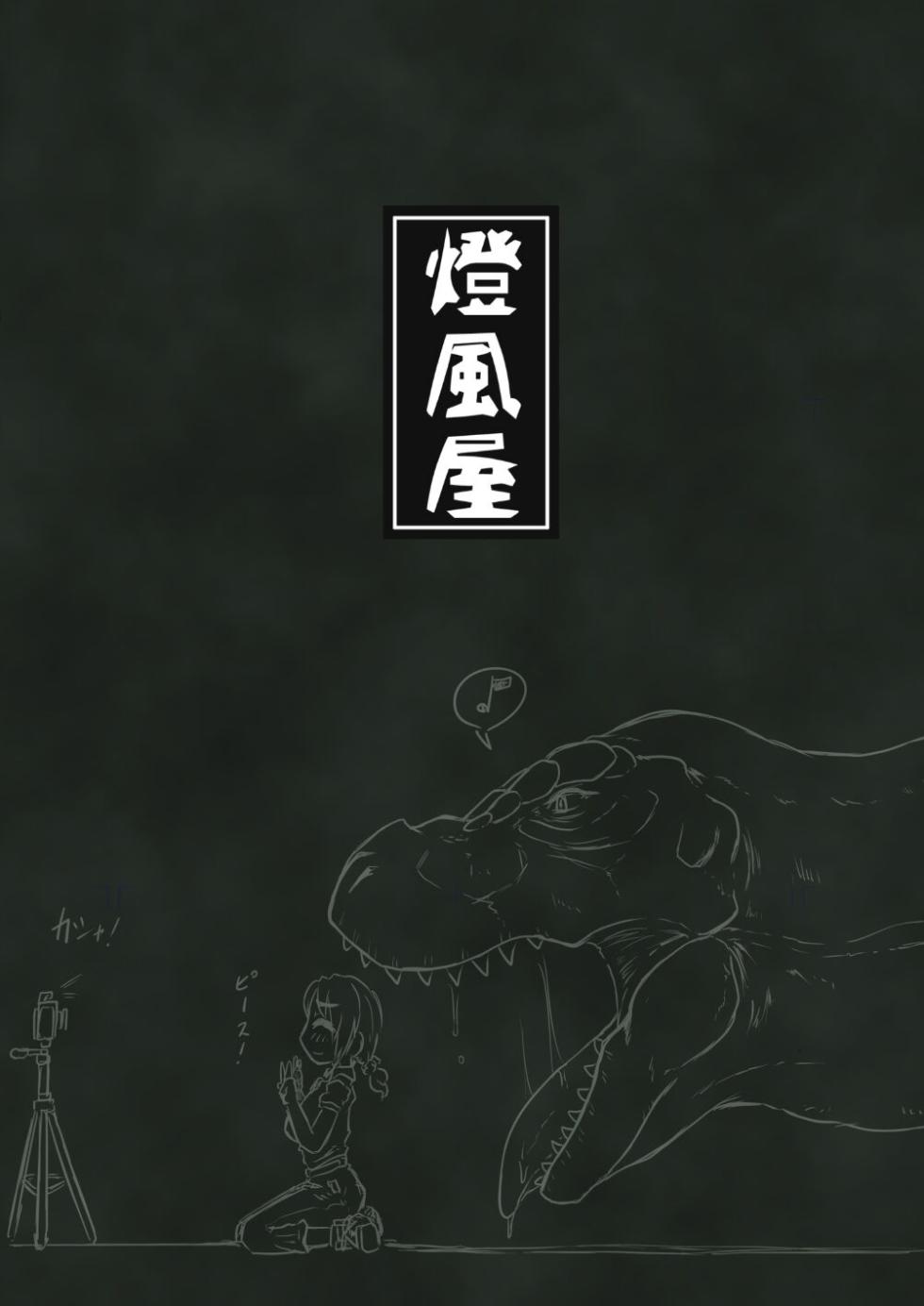 [Toufuya (kaname)] thiranosaurusu ni vore ma reru dake no o hanasi [Chinese] [Digital] - Page 39