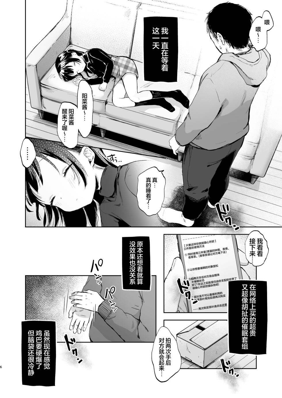 [Satou Mitsu (Ebi Omitsu)] Shougakusei to Saimin Ecchi de Kyousei Love Love Ryouomoi [Chinese] [心海汉化组] [Digital] - Page 8