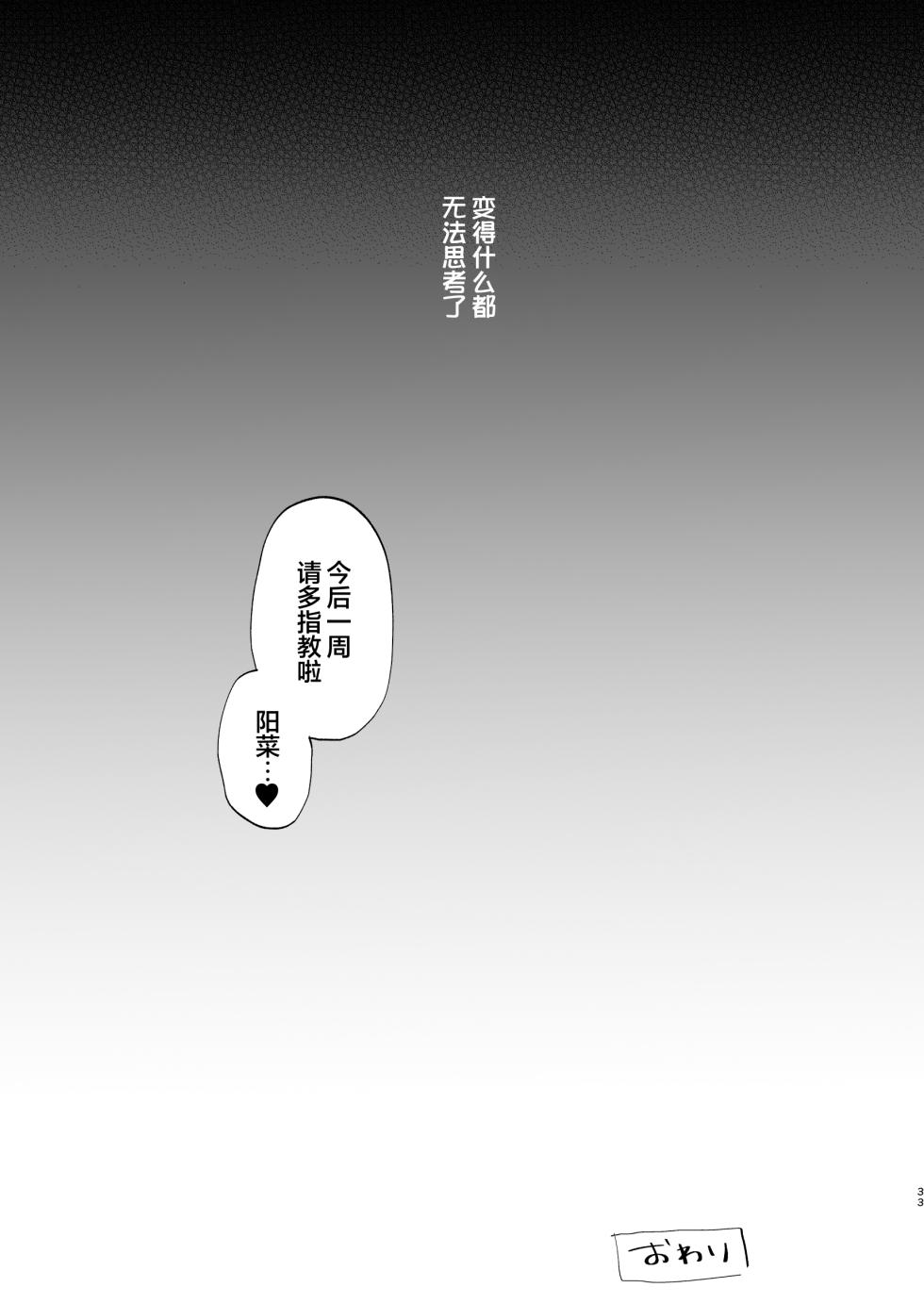 [Satou Mitsu (Ebi Omitsu)] Shougakusei to Saimin Ecchi de Kyousei Love Love Ryouomoi [Chinese] [心海汉化组] [Digital] - Page 35