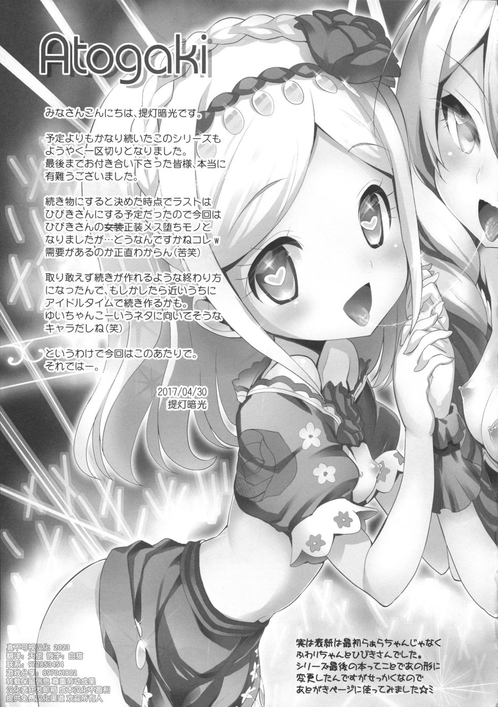 (COMIC1☆11) [Furaipan Daimaou (Chouchin Ankou)] System desu kara #6 (PriPara) [Chinese] [玖卿×真不可视汉化组] - Page 16