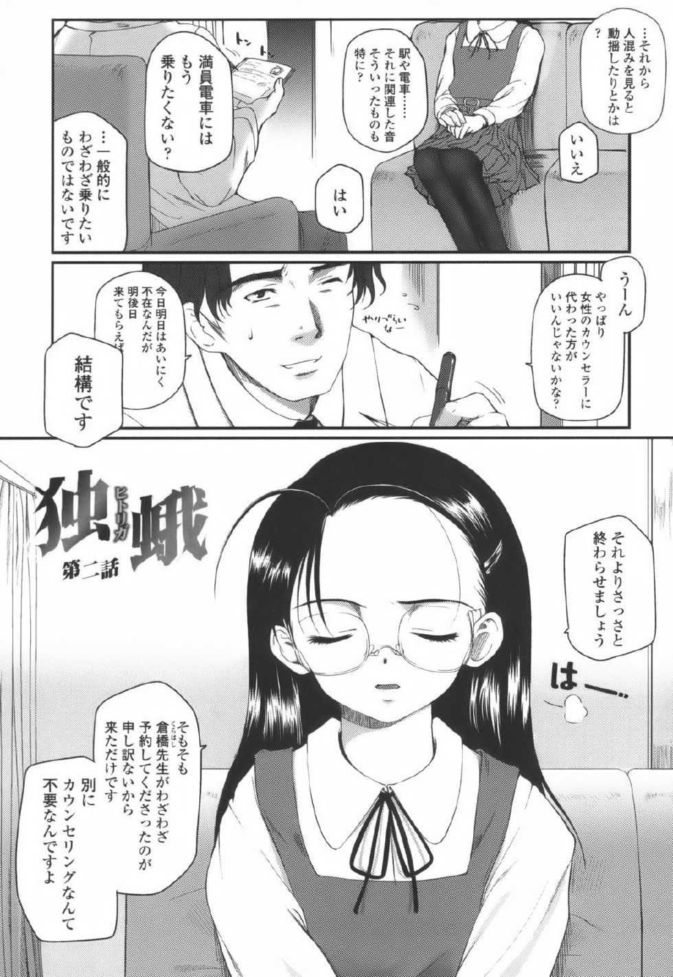 [Tsukiyoshi Hiroki] Hitoriga - Page 21