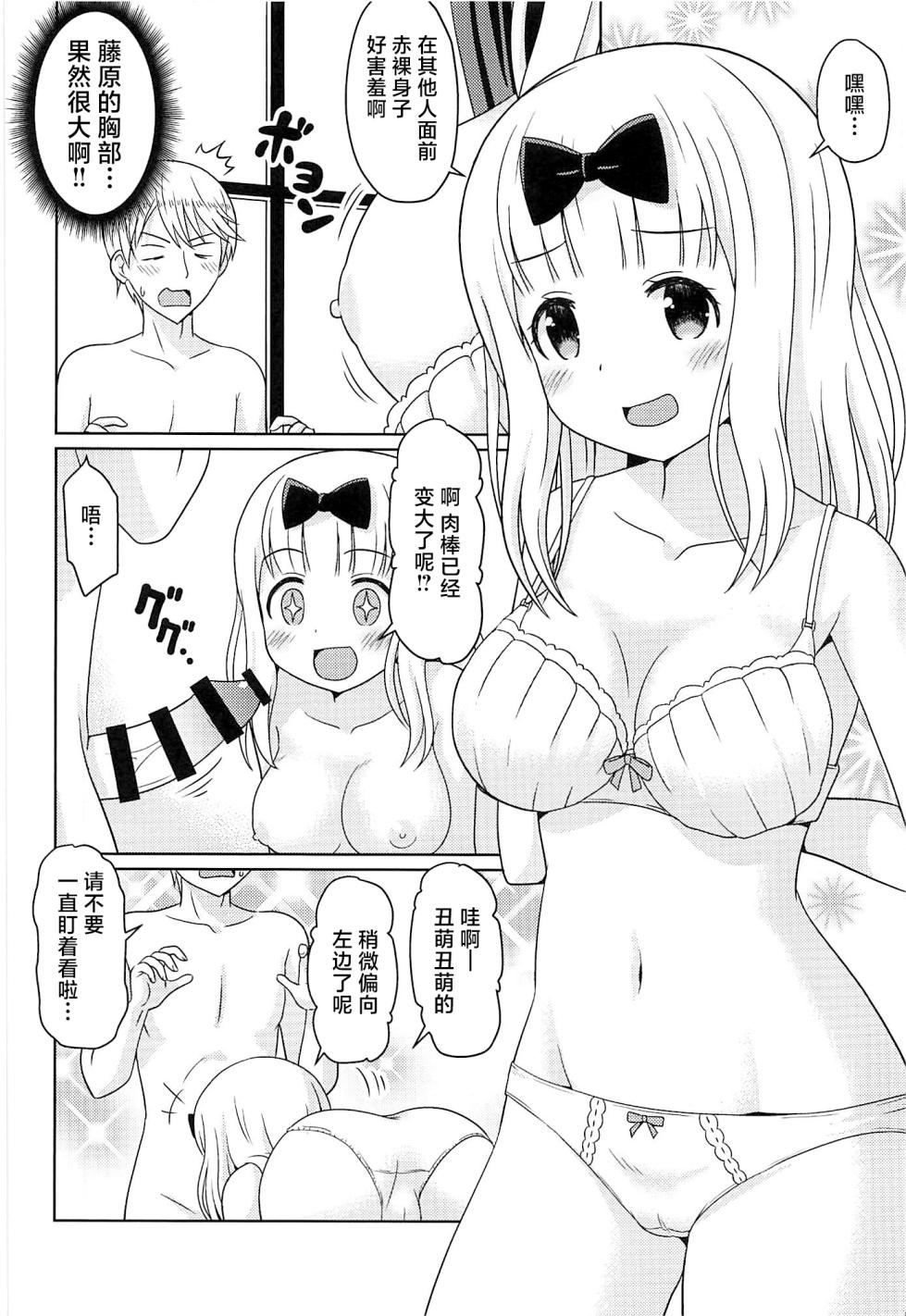 (C96) [Shinohara Heavy Industry (Haruna Mao, Akatsuki, Ukyochu)] Kaguyax (Kaguya-sama wa Kokurasetai) [Chinese] - Page 5
