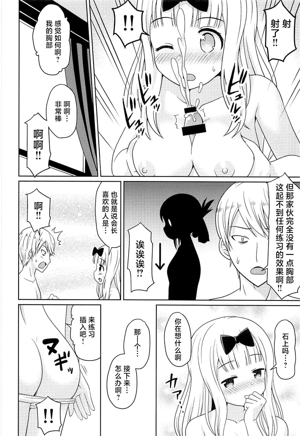 (C96) [Shinohara Heavy Industry (Haruna Mao, Akatsuki, Ukyochu)] Kaguyax (Kaguya-sama wa Kokurasetai) [Chinese] - Page 7