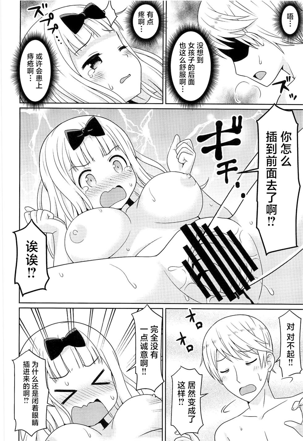 (C96) [Shinohara Heavy Industry (Haruna Mao, Akatsuki, Ukyochu)] Kaguyax (Kaguya-sama wa Kokurasetai) [Chinese] - Page 9