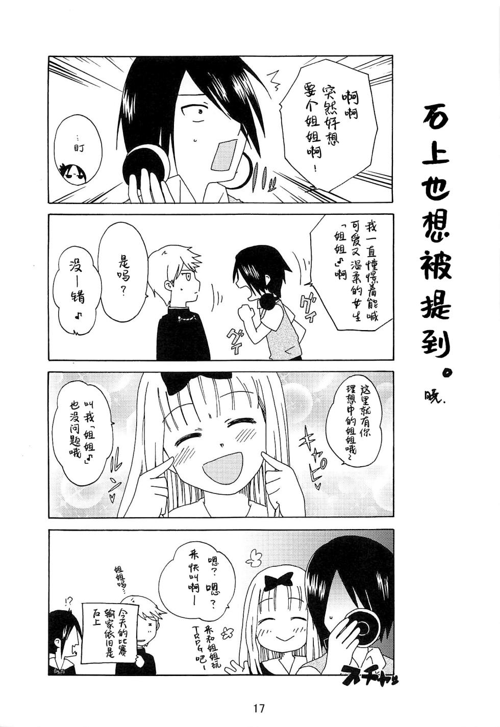 (C96) [Shinohara Heavy Industry (Haruna Mao, Akatsuki, Ukyochu)] Kaguyax (Kaguya-sama wa Kokurasetai) [Chinese] - Page 16