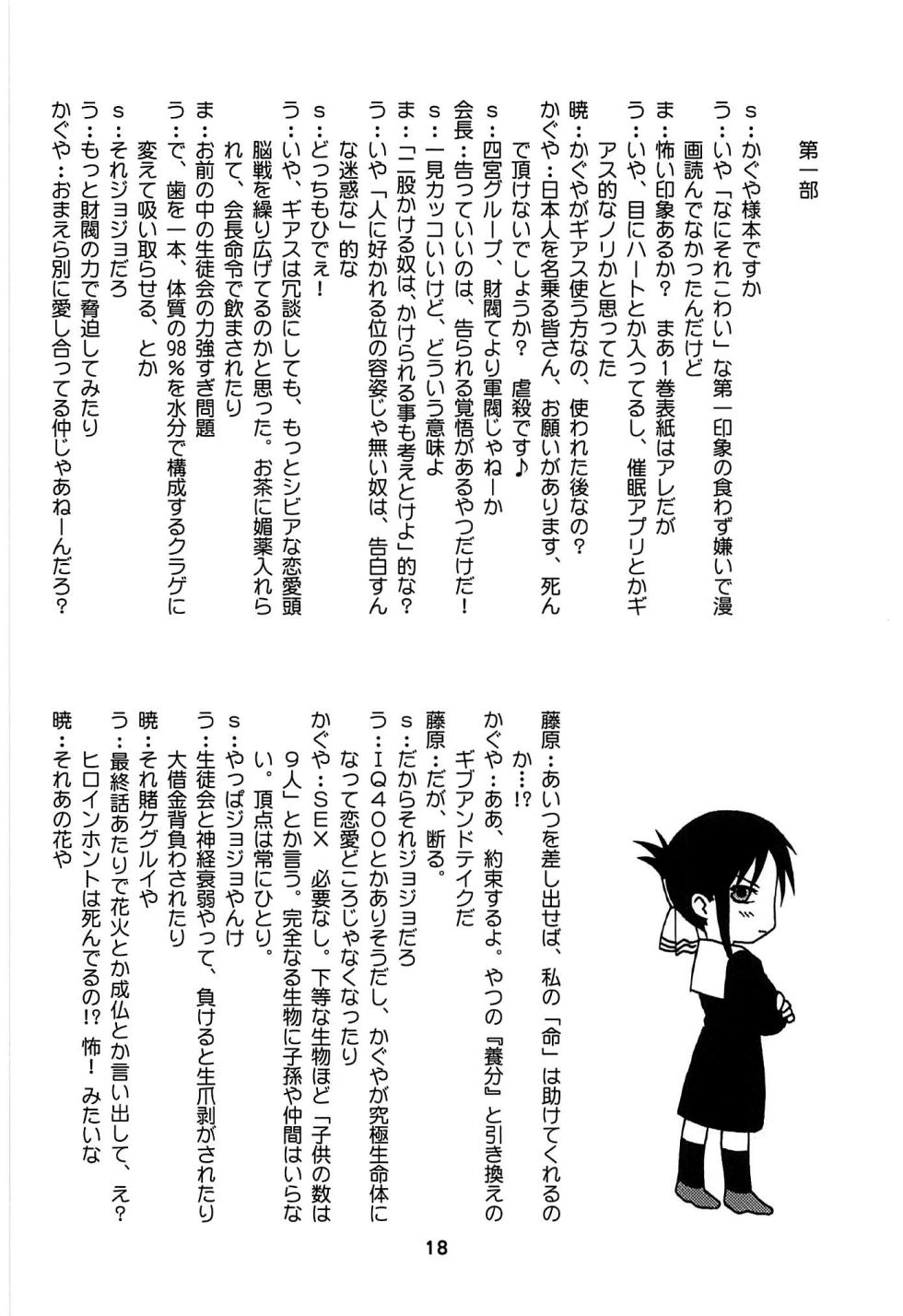 (C96) [Shinohara Heavy Industry (Haruna Mao, Akatsuki, Ukyochu)] Kaguyax (Kaguya-sama wa Kokurasetai) [Chinese] - Page 17