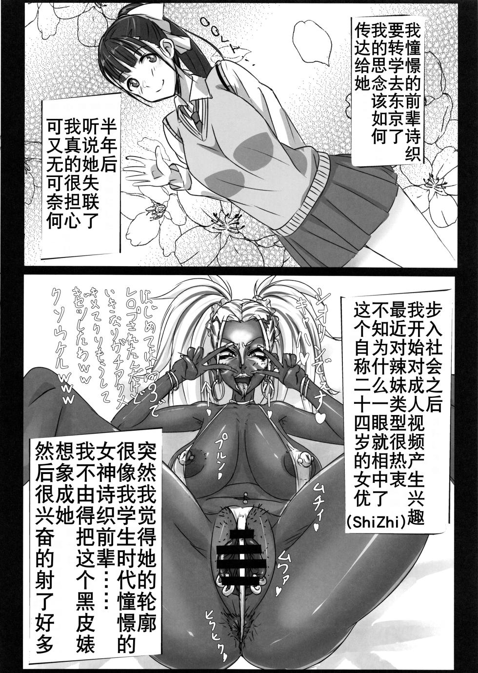 (C94) [Nukoya (Nukoko)] Kuroteki!! Before After | 黑色改造 [Chinese] [K记翻译] - Page 36