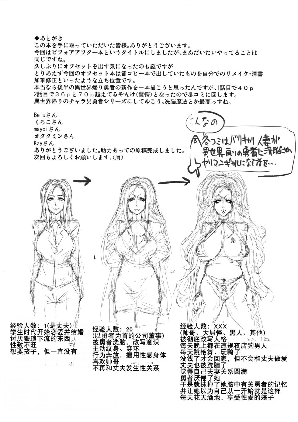 (C94) [Nukoya (Nukoko)] Kuroteki!! Before After | 黑色改造 [Chinese] [K记翻译] - Page 38