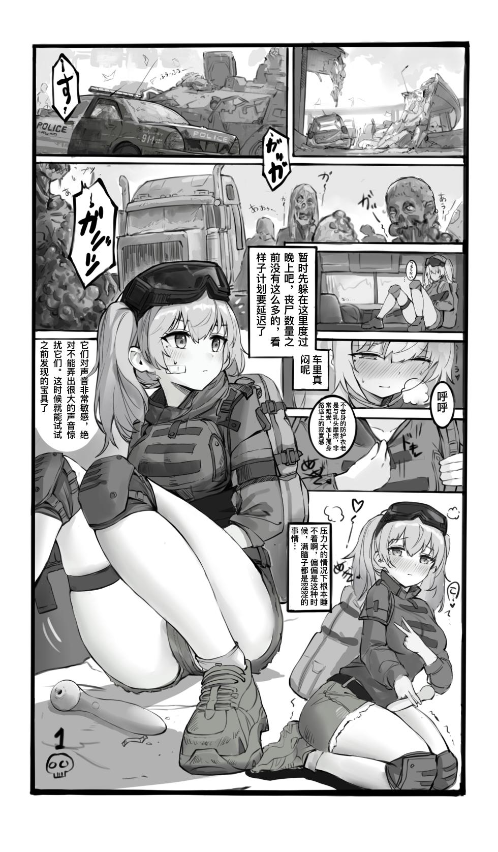 [SAWKM] 吮吸神器 Kiss Toy Polly Plus [Chinese] - Page 1