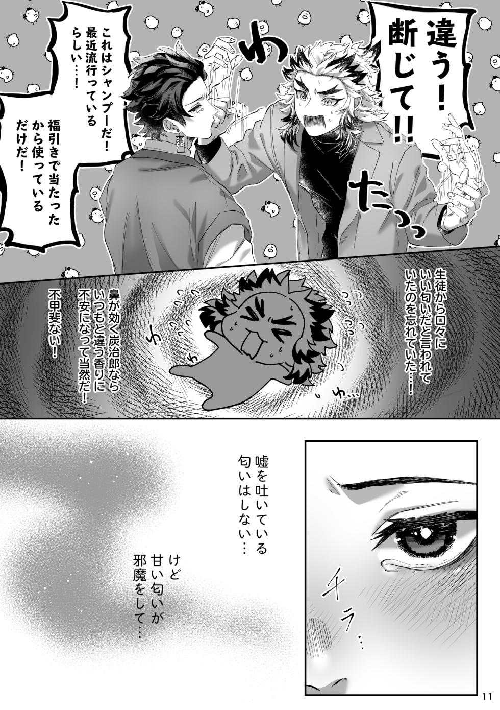 [akinoyonaga (Suzumushi)] erotic shampoo (Kimetsu no Yaiba) [Digital] - Page 12