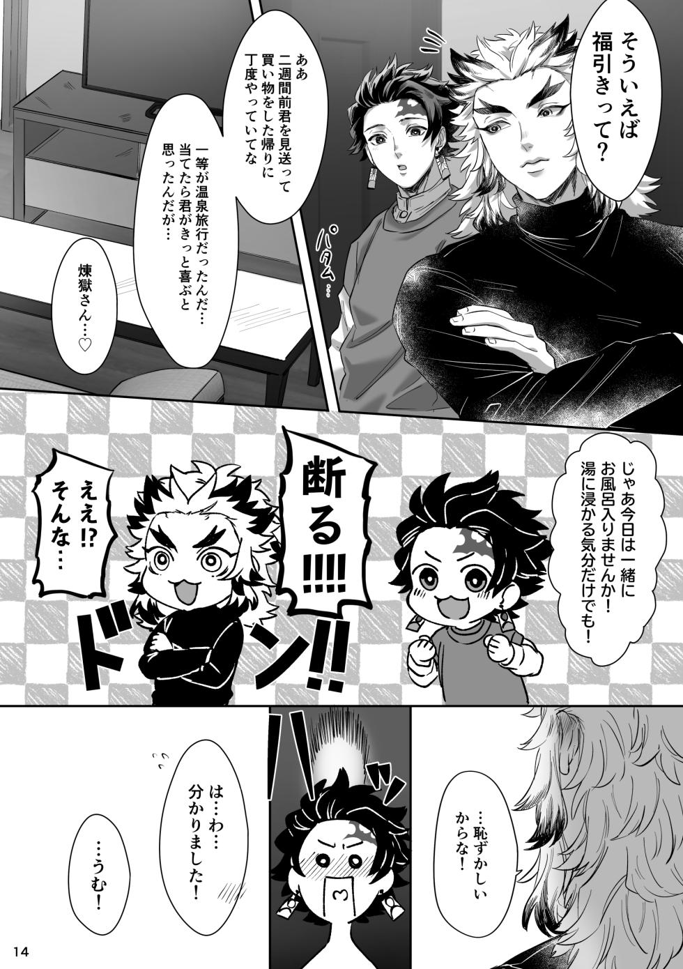 [akinoyonaga (Suzumushi)] erotic shampoo (Kimetsu no Yaiba) [Digital] - Page 15