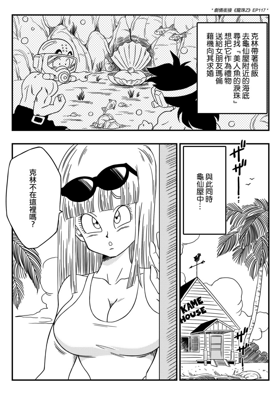 [Yamamoto] BITCH GIRLFRIEND (Dragon Ball Z) [Chinese] [Decensored] [無修大濕] - Page 3