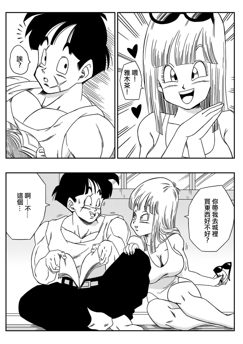 [Yamamoto] BITCH GIRLFRIEND (Dragon Ball Z) [Chinese] [Decensored] [無修大濕] - Page 5
