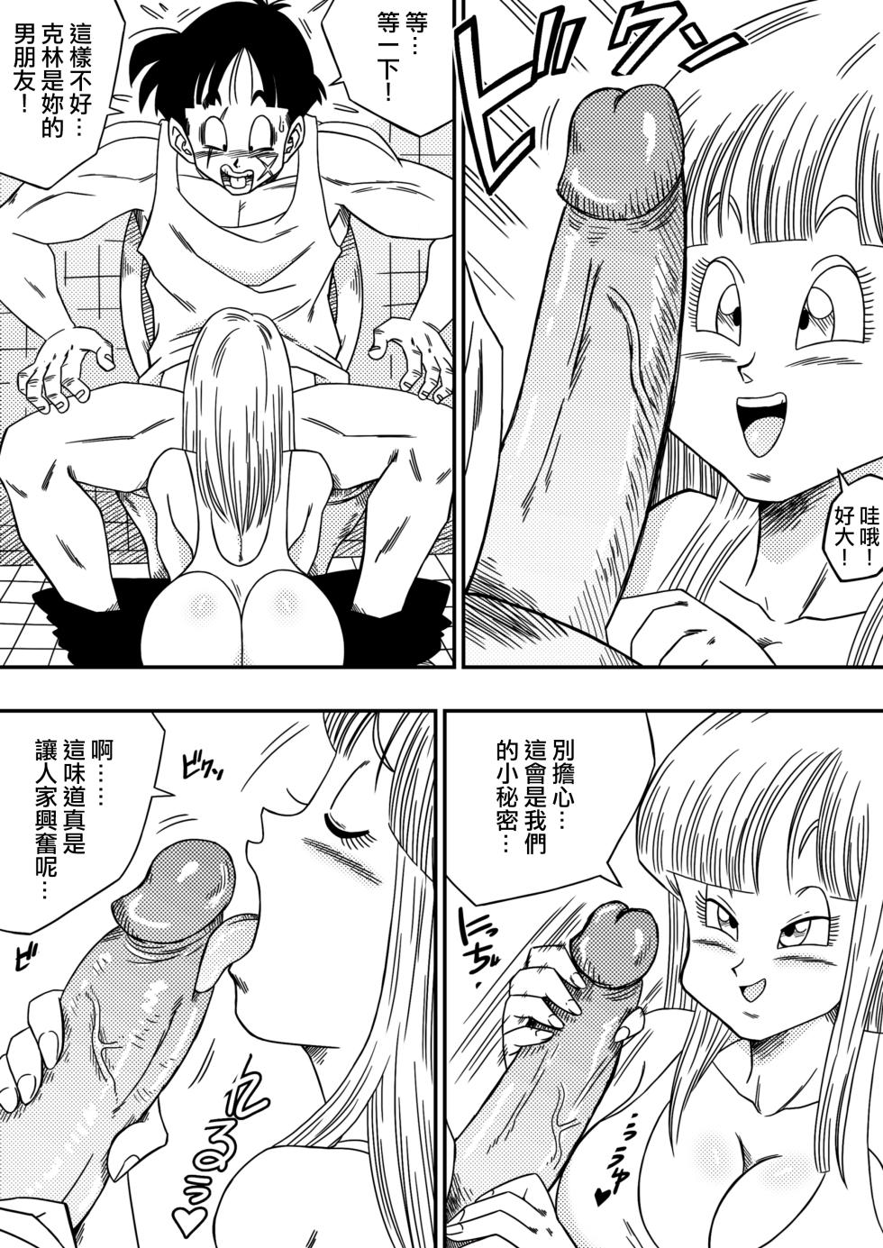 [Yamamoto] BITCH GIRLFRIEND (Dragon Ball Z) [Chinese] [Decensored] [無修大濕] - Page 7