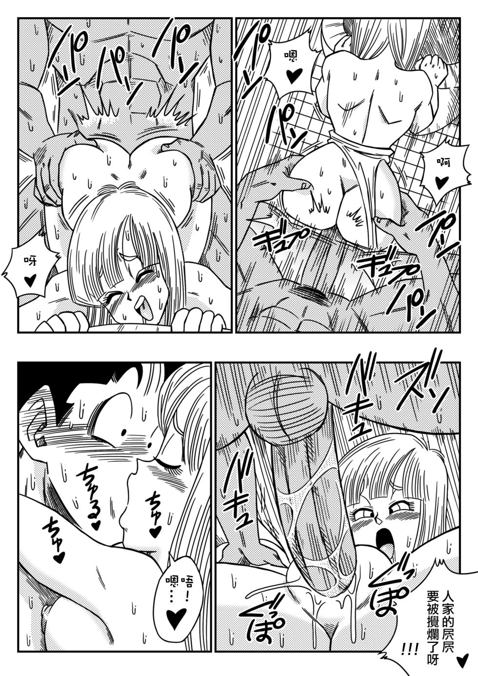 [Yamamoto] BITCH GIRLFRIEND (Dragon Ball Z) [Chinese] [Decensored] [無修大濕] - Page 14
