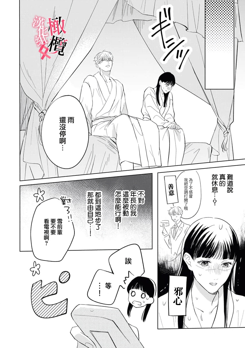 [Okadate Imari] Kawai sugiru Kouhai, Jitsu wa Mechakucha xx deshita.｜可爱过头的后辈其實特別XX [Chinese] [橄榄汉化组] - Page 12