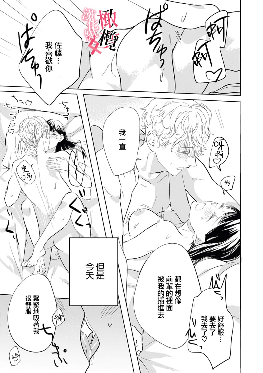 [Okadate Imari] Kawai sugiru Kouhai, Jitsu wa Mechakucha xx deshita.｜可爱过头的后辈其實特別XX [Chinese] [橄榄汉化组] - Page 35