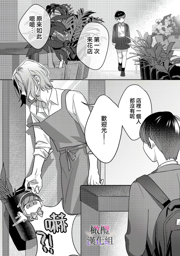[Riia] Ohanaya-san to Joshi Kousei Ch. 1｜花店店长和女学生~01 (COMIC Ananga Ranga Vol. 92) [Chinese] [橄榄汉化组] - Page 6