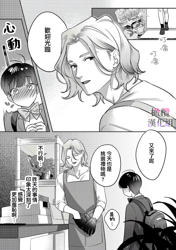 [Riia] Ohanaya-san to Joshi Kousei Ch. 1｜花店店长和女学生~01 (COMIC Ananga Ranga Vol. 92) [Chinese] [橄榄汉化组] - Page 10