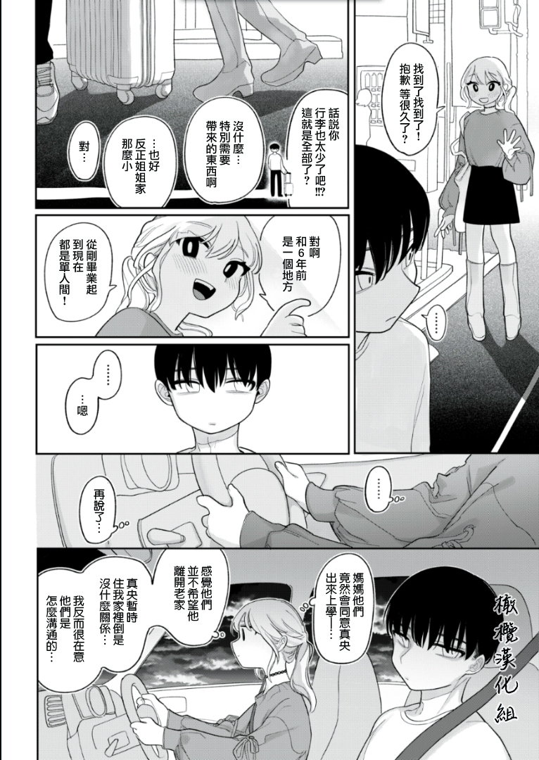 [Idaten Funisuke] Tsuzuki no Hitogoto | 像陌生人一样 [Chinese] [橄榄汉化组] - Page 4