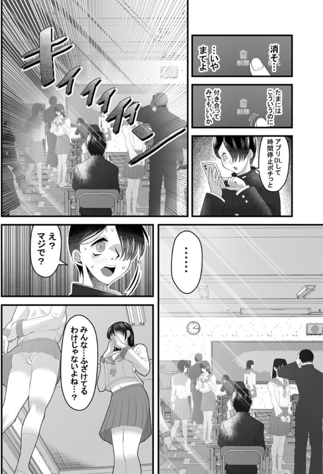 [Wosushi] Jikan Teishi Appli ~Boku no Daisuki na Seitokaichou~ (1) [Digital] - Page 5