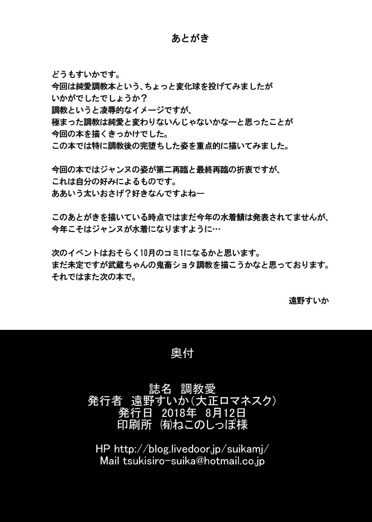 [Taishou Romanesque (Toono Suika)] Choukyou Ai | Disciplinary Love (Fate/Grand Order) [English] [Digital] - Page 22