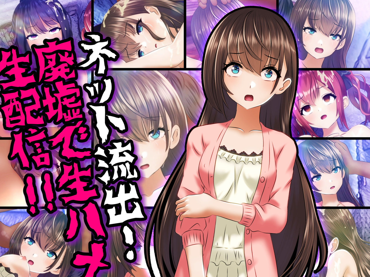 [Colosseum] Net Ryuushutsu! Haikyo de Namahame Namahaishin!! - Page 1