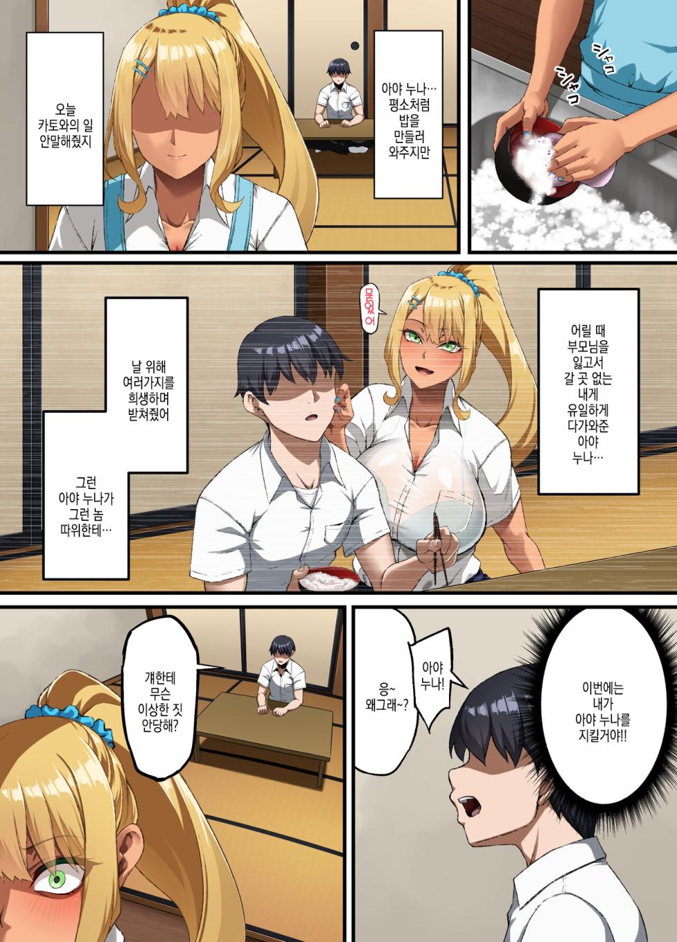 [Small Marron (Asakura Kukuri)] Haiboku. ～Boku no Aya-nee ga Ochiru made～ | 패배 ~ 내 아야 누나가 함락될 때 까지 ~ [Korean] - Page 19