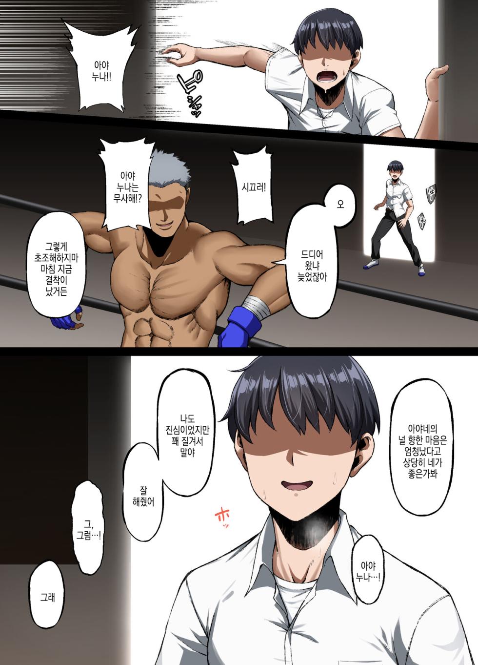 [Small Marron (Asakura Kukuri)] Haiboku. ～Boku no Aya-nee ga Ochiru made～ | 패배 ~ 내 아야 누나가 함락될 때 까지 ~ [Korean] - Page 31