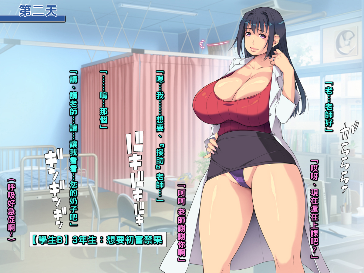 [Monmon Problem (Yoko Juusuke)] Hokenshitsu no Kyonyuu Hitozuma Sensei ga Sex Arbeit ~Osaru na Seito ga Enen to~  [Chinese] - Page 31