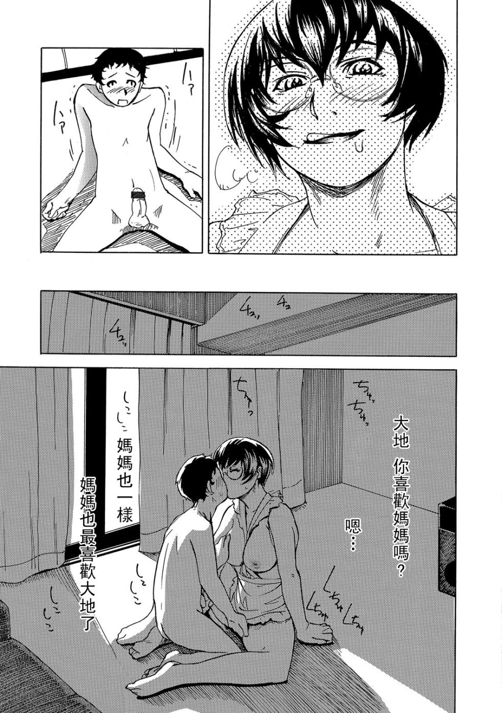 [Edo Shigezu] Igarashi San Ka no Kazoku Keikaku (Web Comic Toutetsu Vol. 14) [Chinese] - Page 11