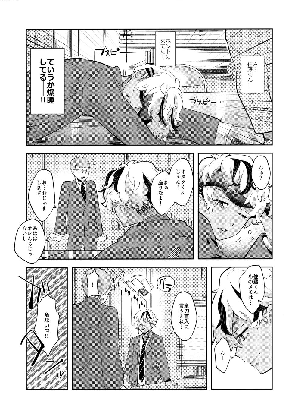 (TOKYO Revive 8) [Shiropome (Mersey)] Sonna Koto Made！？ (Tokyo Revengers) - Page 6